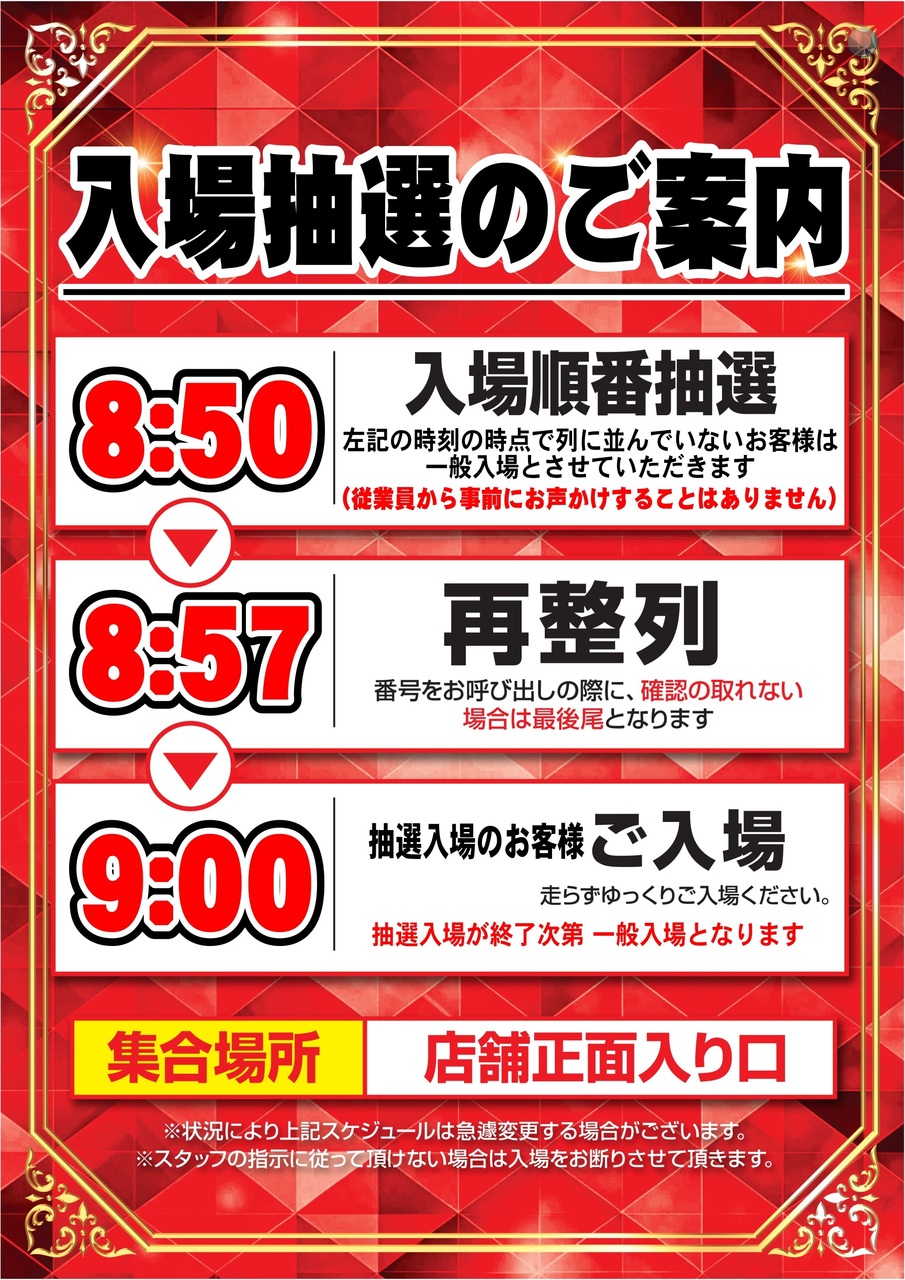 %e5%85%a5%e5%a0%b4%e6%8a%bd%e9%81%b8%ef%bc%8d%e3%82%bf%e3%83%86