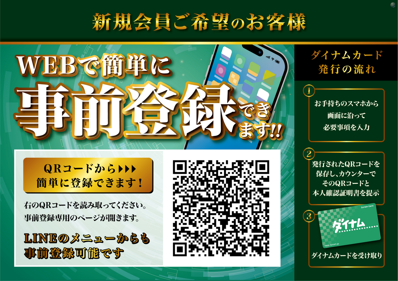 ダイナムTOPダイナム 秋田たかのす店 ゆったり館店舗TOP