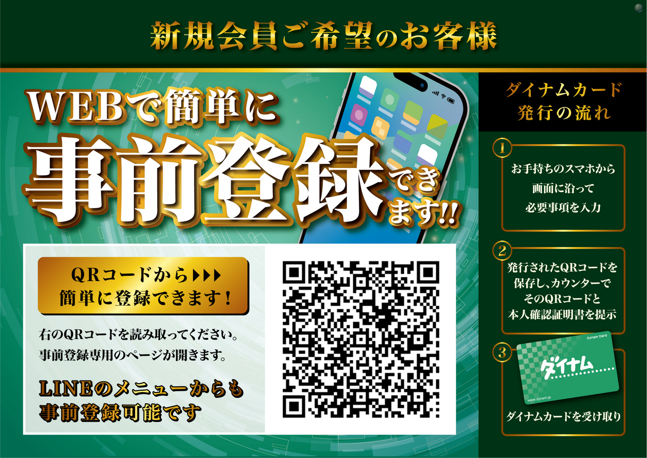 ダイナムTOPダイナム 熊本大津店（おおづ） ゆったり館店舗TOP