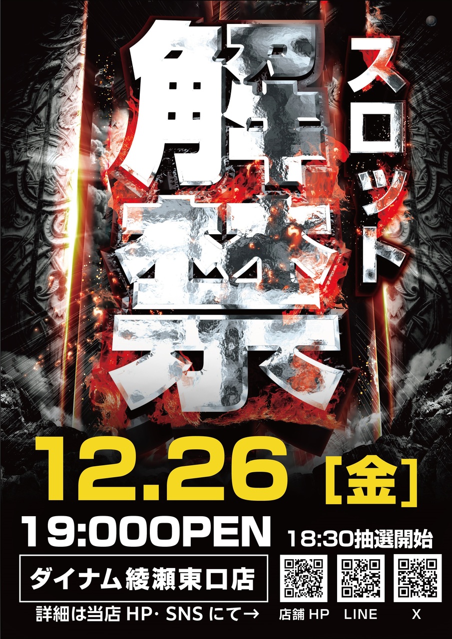 %e3%80%90%e3%82%bf%e3%83%86%e3%80%911226%e8%a7%a3%e7%a6%81