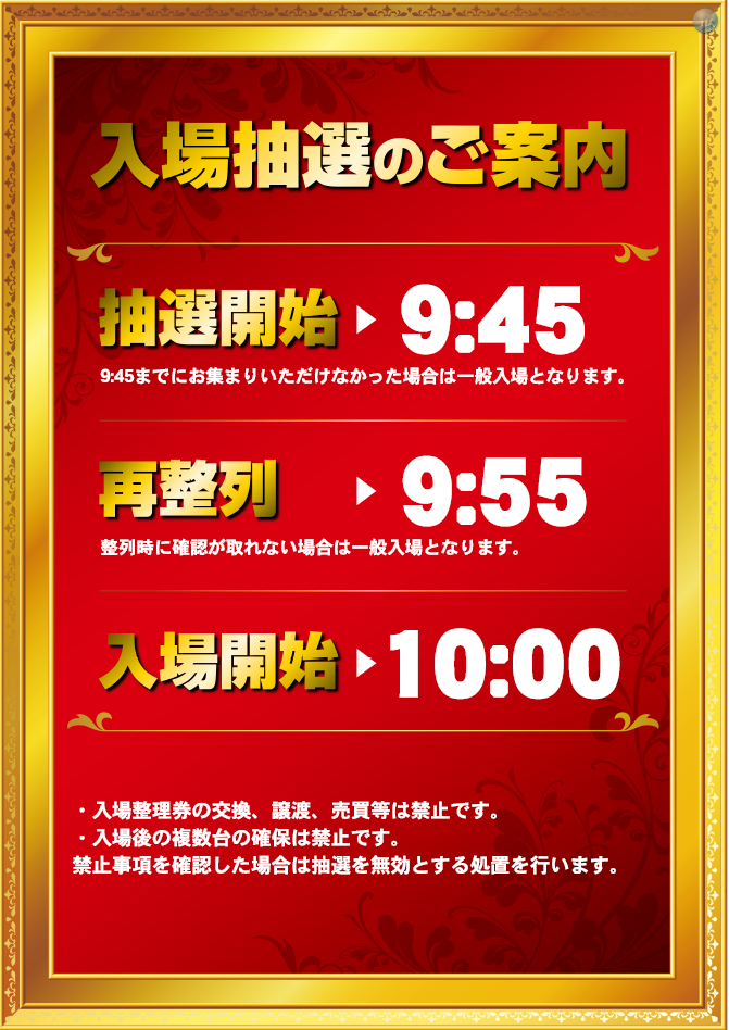 %e5%85%a5%e5%a0%b4%e6%8a%bd%e9%81%b8