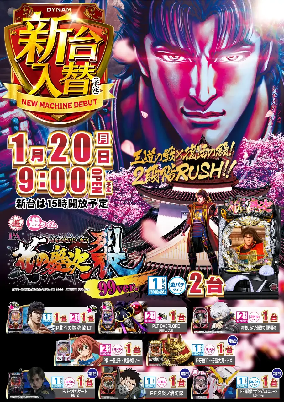 セル出品・ライトミドルタイプ】サミーP真北斗無双第2章頂上