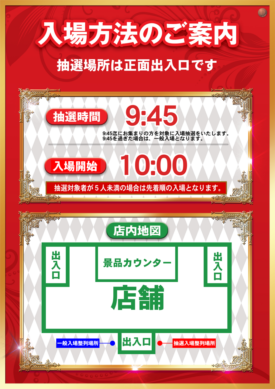 %e5%85%a5%e5%a0%b4%e6%8a%bd%e9%81%b8%e5%a0%b4%e6%89%80