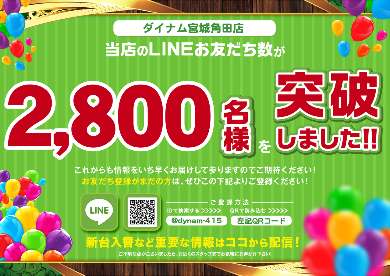 Line2800%e7%aa%81%e7%a0%b4%e3%80%80%e6%a8%aa