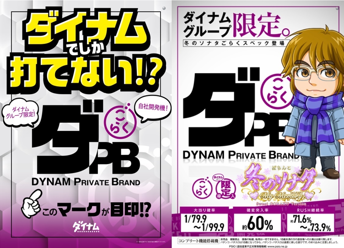 %e3%83%80%ef%bc%b0%ef%bc%a2%c3%97%e5%86%ac%e3%82%bd%e3%83%8a%e3%81%9f%e3%81%a6