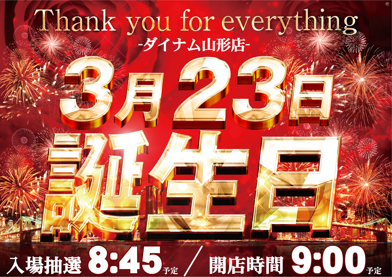 0323%e8%aa%95%e7%94%9f%e6%97%a5%e3%82%88%e3%81%93