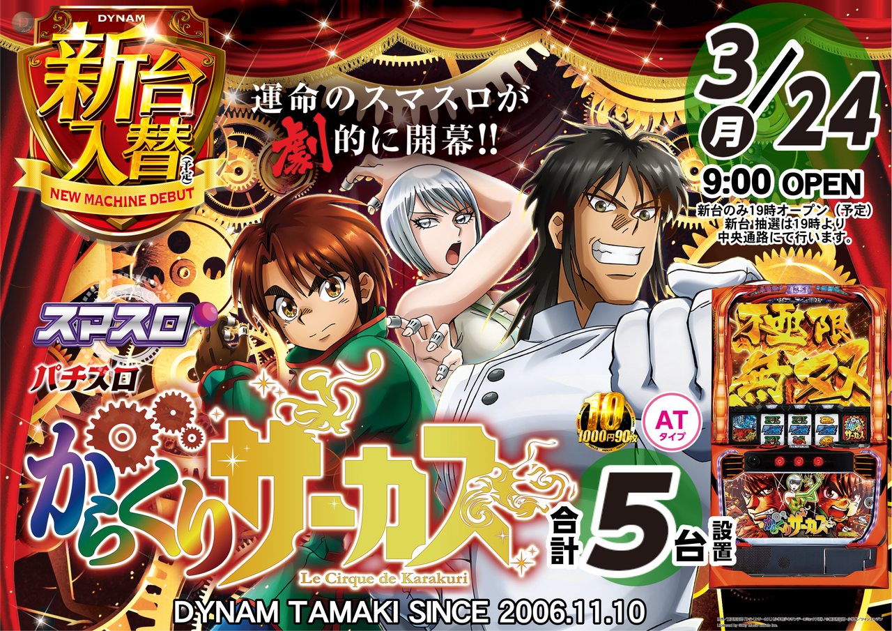 最新情報公開中!】ダイナム三重玉城店 ゆったり館 | 度会郡 | パチンコ 