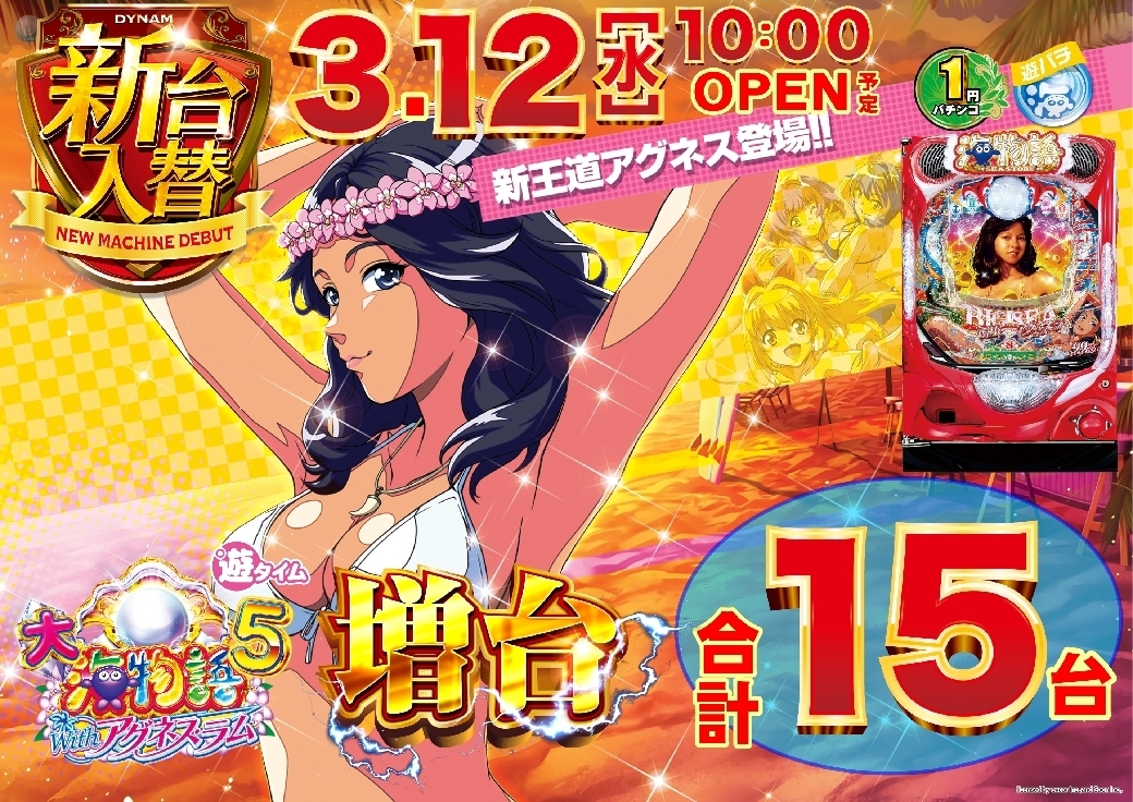 0312_ae250228-0551_%e6%b5%b7%e7%89%a9%e8%aa%9e%ef%bc%95_%ef%bc%b7%ef%bd%89%ef%bd%94%ef%bd%88%e3%82%a2%e3%82%b0%e3%83%8d%e3%82%b9%e3%83%bb%e3%83%a9%e3%83%a0-%e6%96%b0%e5%8f%b0%e5%85%a5%e6%9b%bf_%e6%a8%aaline_rich_w1040