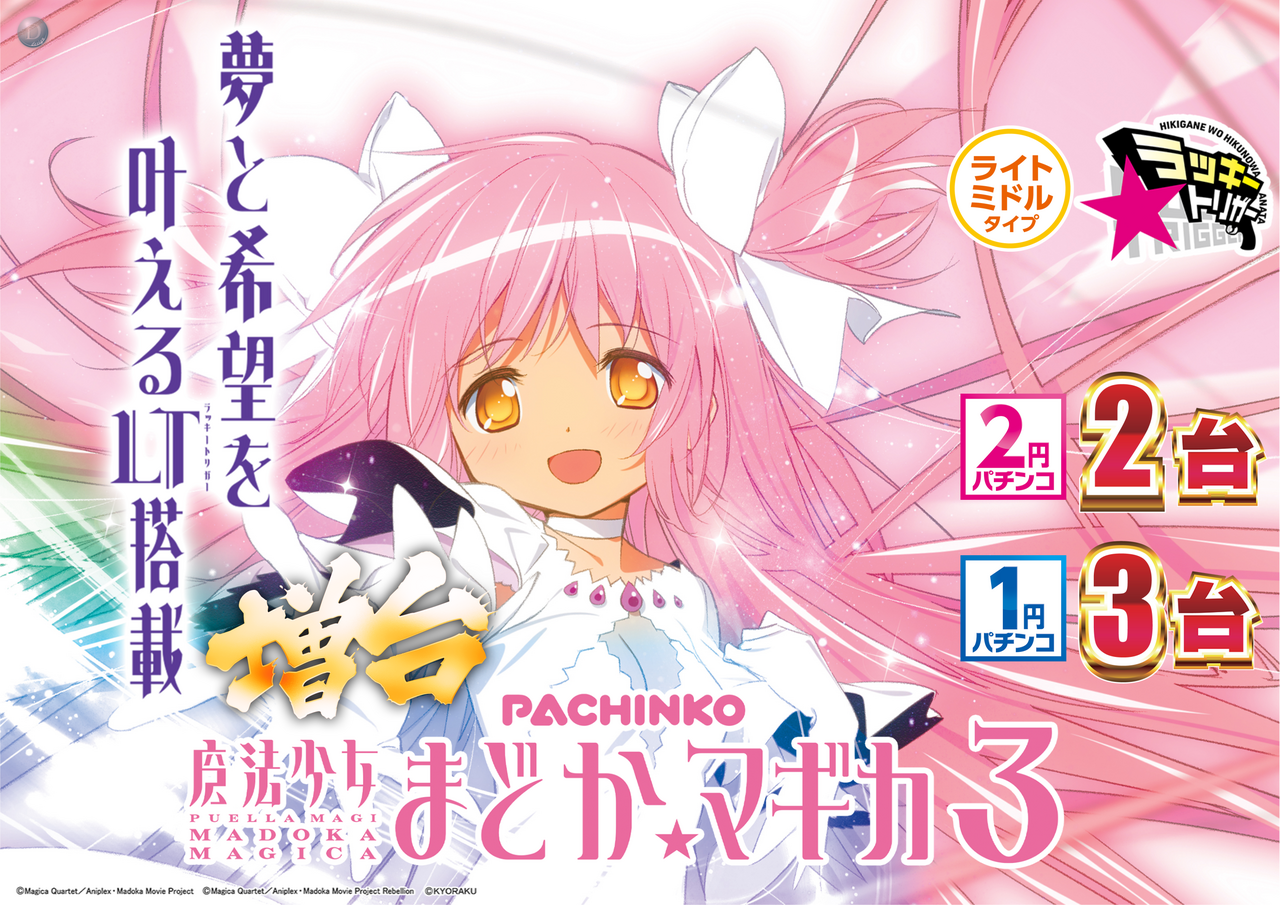 Madoka