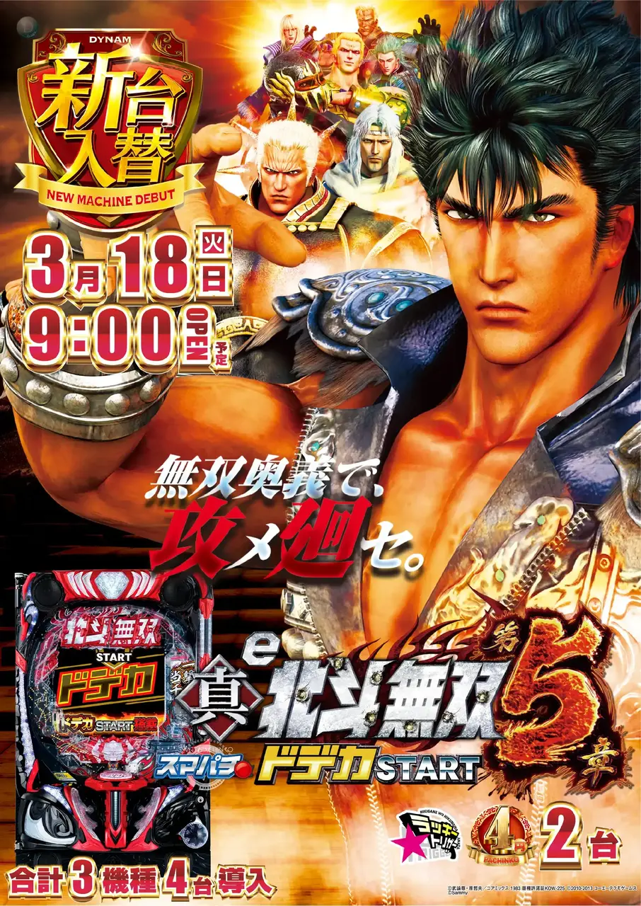 0318_hp1_hokuto_v