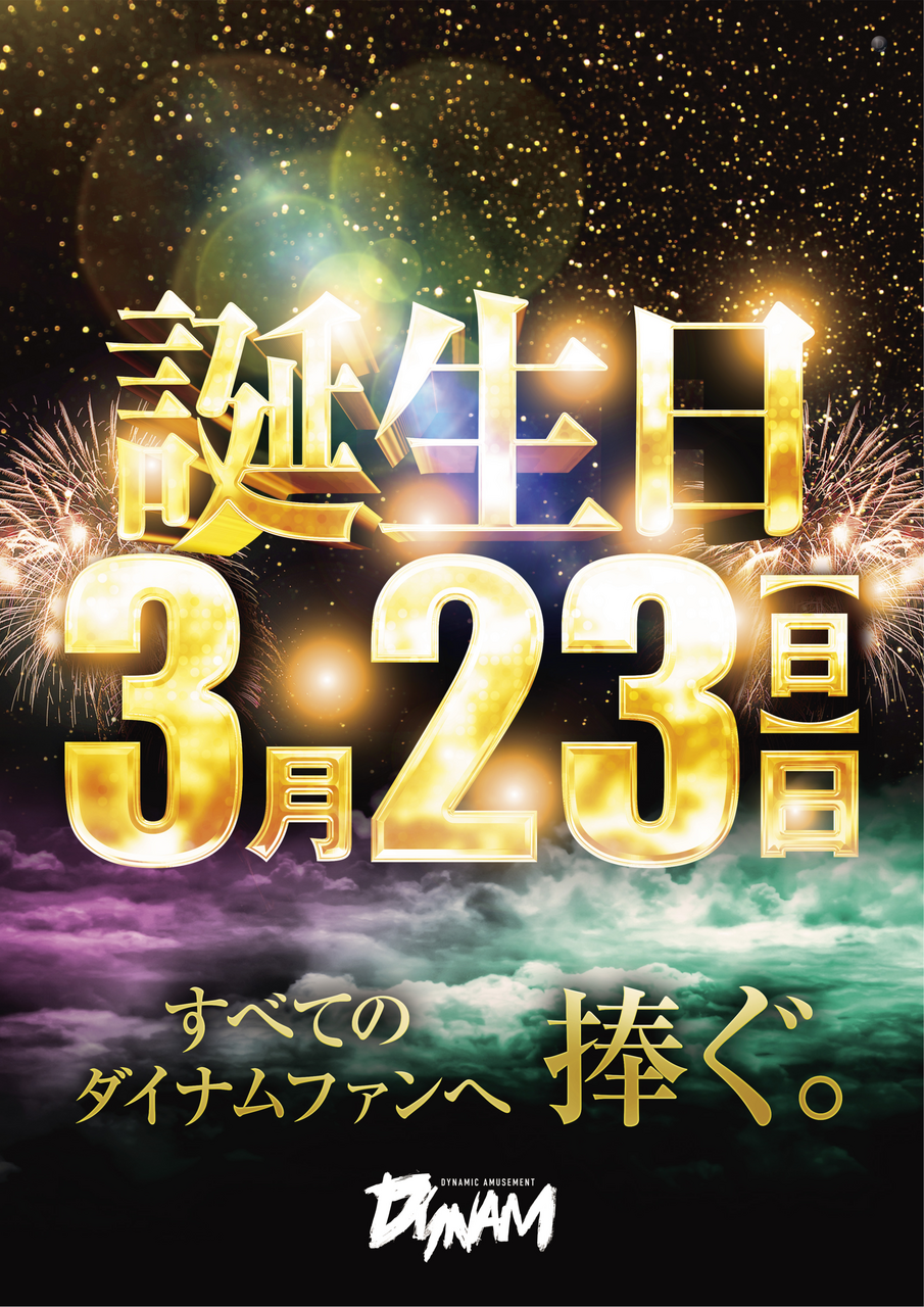 0323%e8%aa%95%e7%94%9f%e6%97%a5%e7%b8%a6