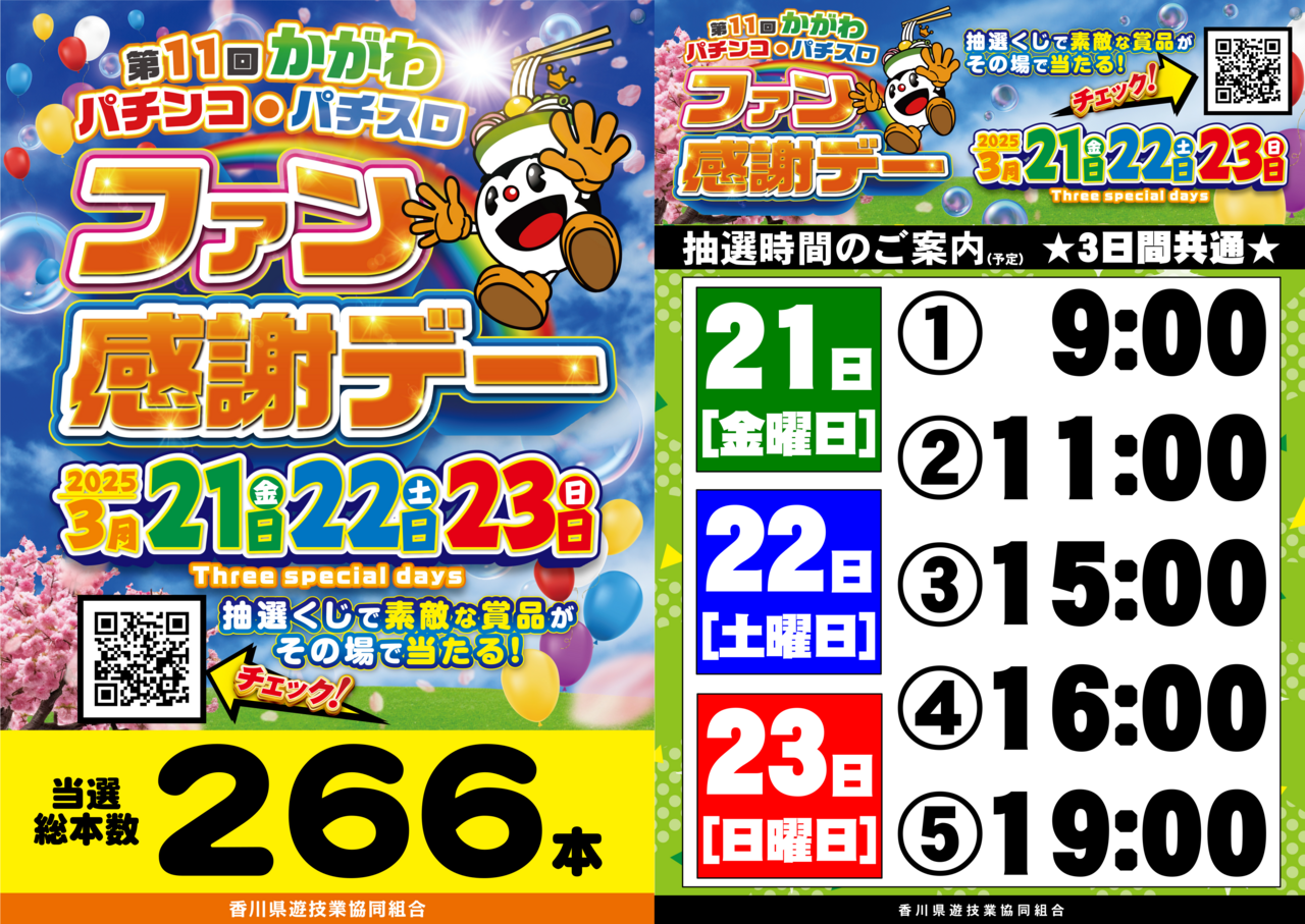 %e5%bd%93%e3%81%9f%e3%82%8a%e6%9c%ac%e6%95%b0%e3%83%bb%e6%8a%bd%e9%81%b8%e6%99%82%e9%96%93