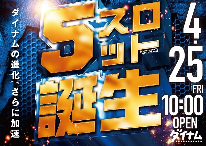 0425_%e5%85%a5%e6%9b%bf_s5%e8%aa%95%e7%94%9f_hline_rich_w1040