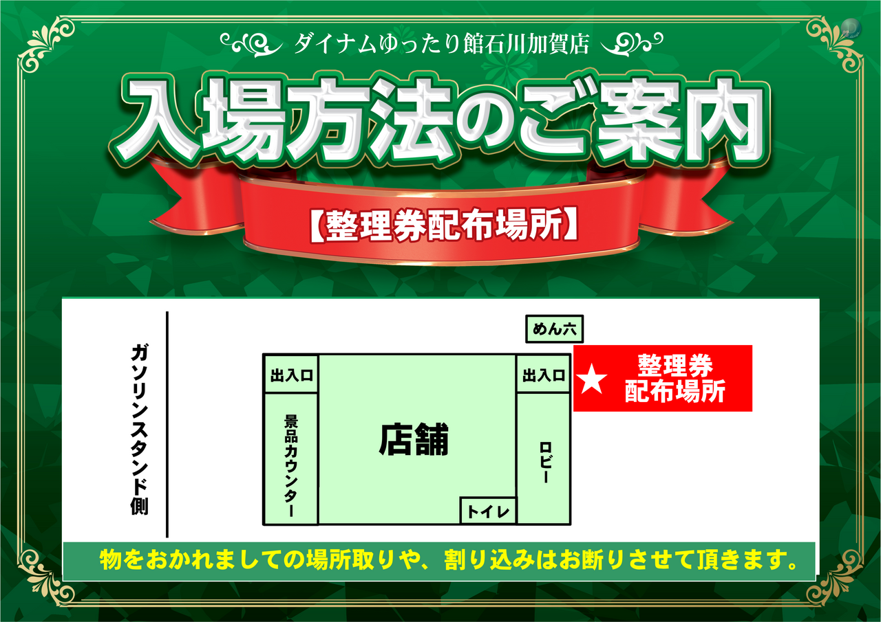 %e5%85%a5%e5%a0%b4%e6%96%b9%e6%b3%95