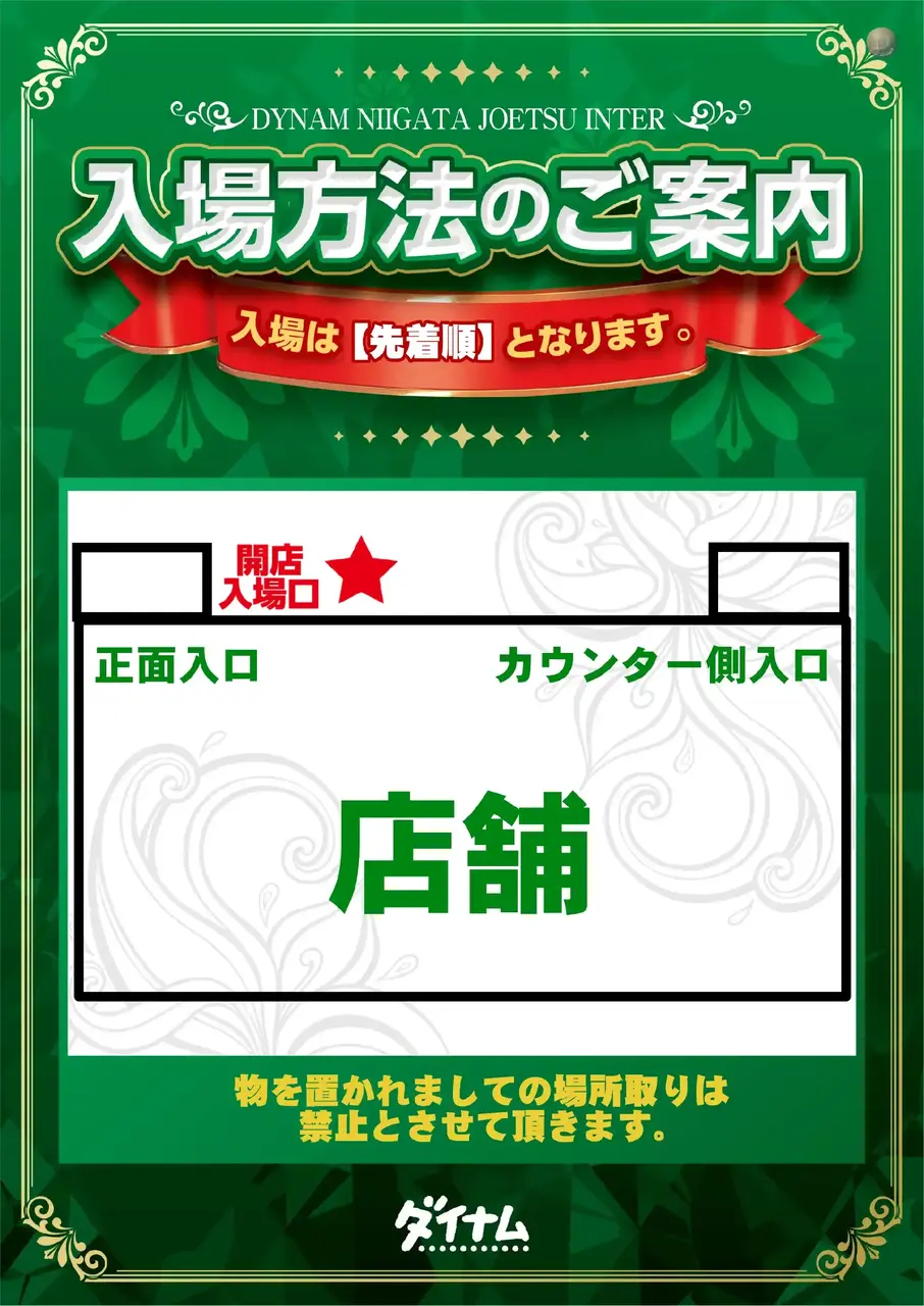 %e5%85%a5%e5%a0%b4%e6%96%b9%e6%b3%95(%e9%80%9a%e5%b8%b8)