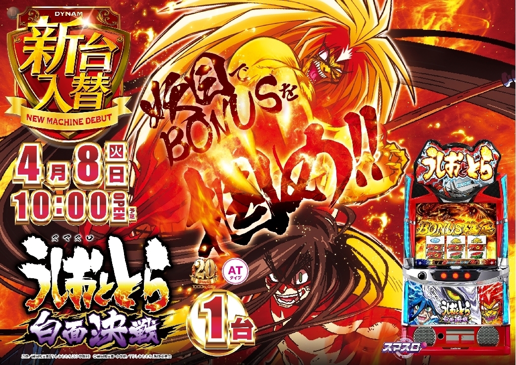 0408_ae250324-0437_%ef%bc%ac%e3%82%b9%e3%83%9e%e3%82%b9%e3%83%ad%e3%81%86%e3%81%97%e3%81%8a%e3%81%a8%e3%81%a8%e3%82%89_%e7%99%bd%e9%9d%a2%e6%b1%ba%e6%88%a6-%e6%96%b0%e5%8f%b0%e5%85%a5%e6%9b%bf_%e6%a8%aaline_rich_w1040