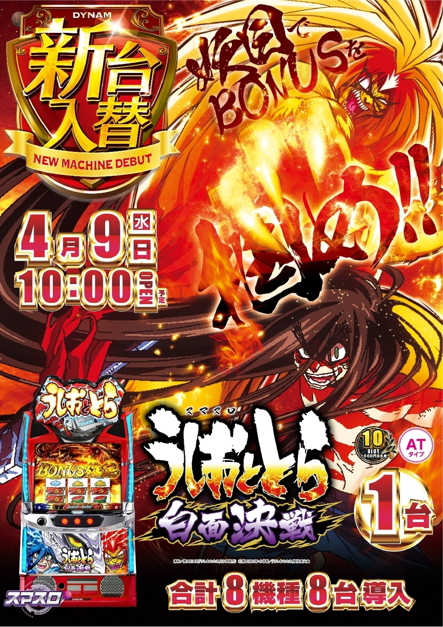 0409_ae250324-0603_%ef%bc%ac%e3%82%b9%e3%83%9e%e3%82%b9%e3%83%ad%e3%81%86%e3%81%97%e3%81%8a%e3%81%a8%e3%81%a8%e3%82%89_%e7%99%bd%e9%9d%a2%e6%b1%ba%e6%88%a6-%e6%96%b0%e5%8f%b0%e5%85%a5%e6%9b%bf_%e7%b8%a6line_rich_w1040