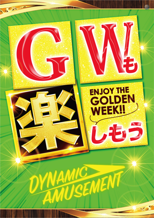 Gw%e3%82%82%e6%a5%bd%e3%81%97%e3%82%82%e3%81%86