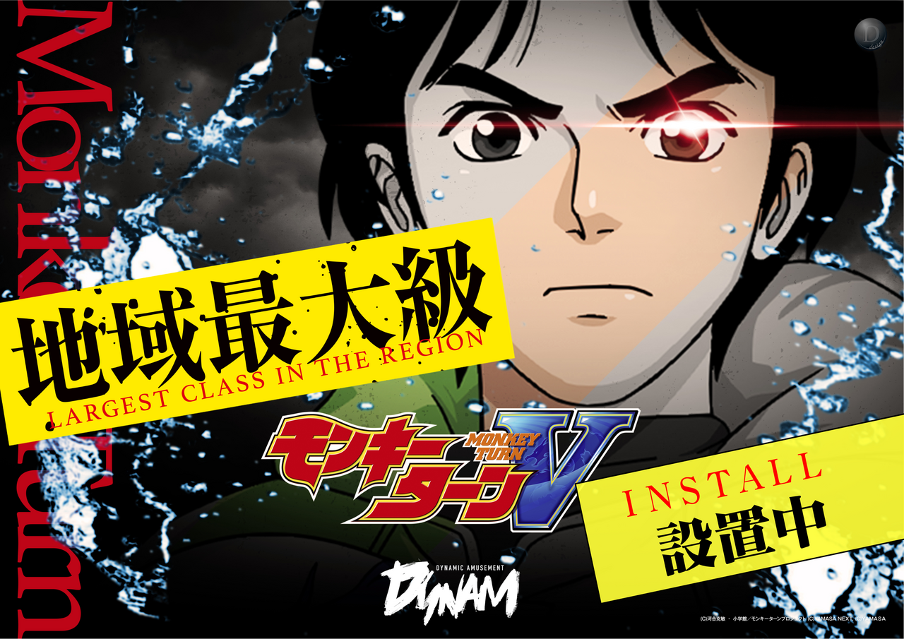 %e3%83%a2%e3%83%b3%e3%82%ad%e3%83%bc%e3%82%bf%e3%83%bc%e3%83%b3%e8%a8%ad%e7%bd%ae%e4%b8%ad%ef%bc%88%e6%a8%aa%ef%bc%89