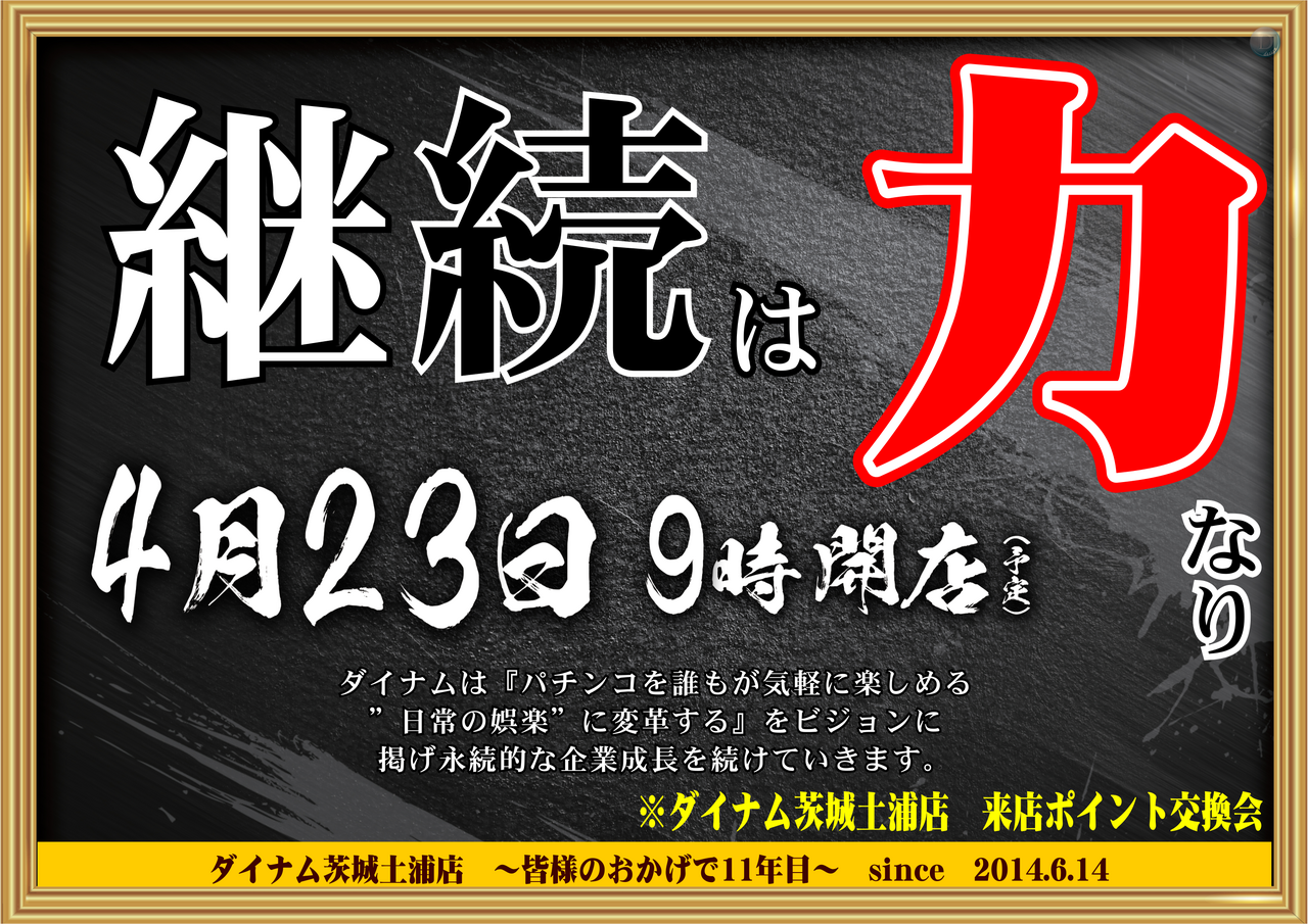 4.23%e7%b6%99%e7%b6%9a%e6%a8%aa