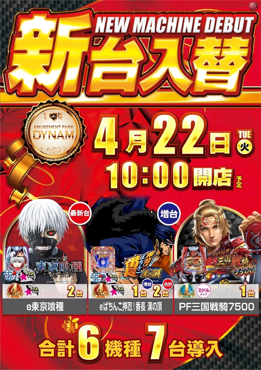0422_ae250404-0632_%e6%96%b0%e5%8f%b0%e5%85%a5%e6%9b%bf_%e3%83%97%e3%83%ac%e3%82%bc%e3%83%b3%e3%83%88_%e3%83%91%e3%83%81%e3%83%b3%e3%82%b3_%e7%b8%a6line_rich_w1040