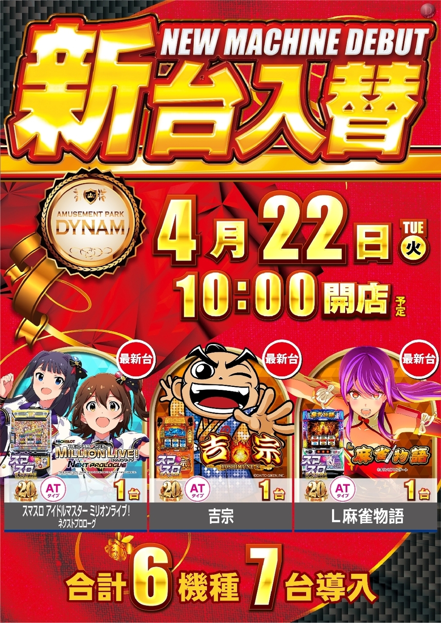 0422_ae250404-0650_%e6%96%b0%e5%8f%b0%e5%85%a5%e6%9b%bf_%e3%83%97%e3%83%ac%e3%82%bc%e3%83%b3%e3%83%88_%e3%82%b9%e3%83%ad%e3%83%83%e3%83%88_%e7%b8%a6line_rich_w1040