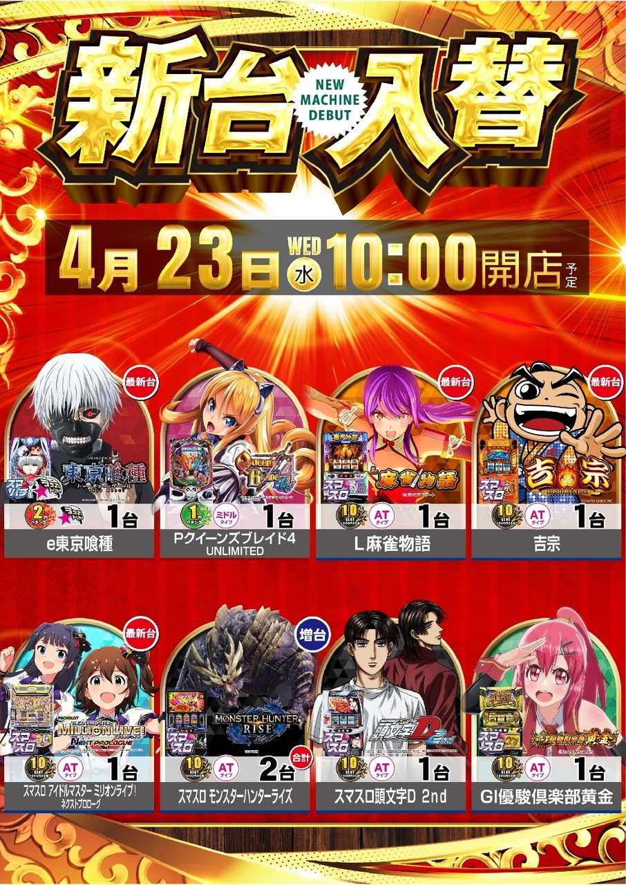 0423_ae250405-0106_%e4%bc%8a%e9%9b%86%e9%99%a2_%e6%96%b0%e5%8f%b0%e5%85%a5%e6%9b%bf%ef%bc%88%e6%a9%9f%e7%a8%ae%e5%85%a5%e3%82%8a%ef%bc%89_%e7%b8%a6line_rich_w1040