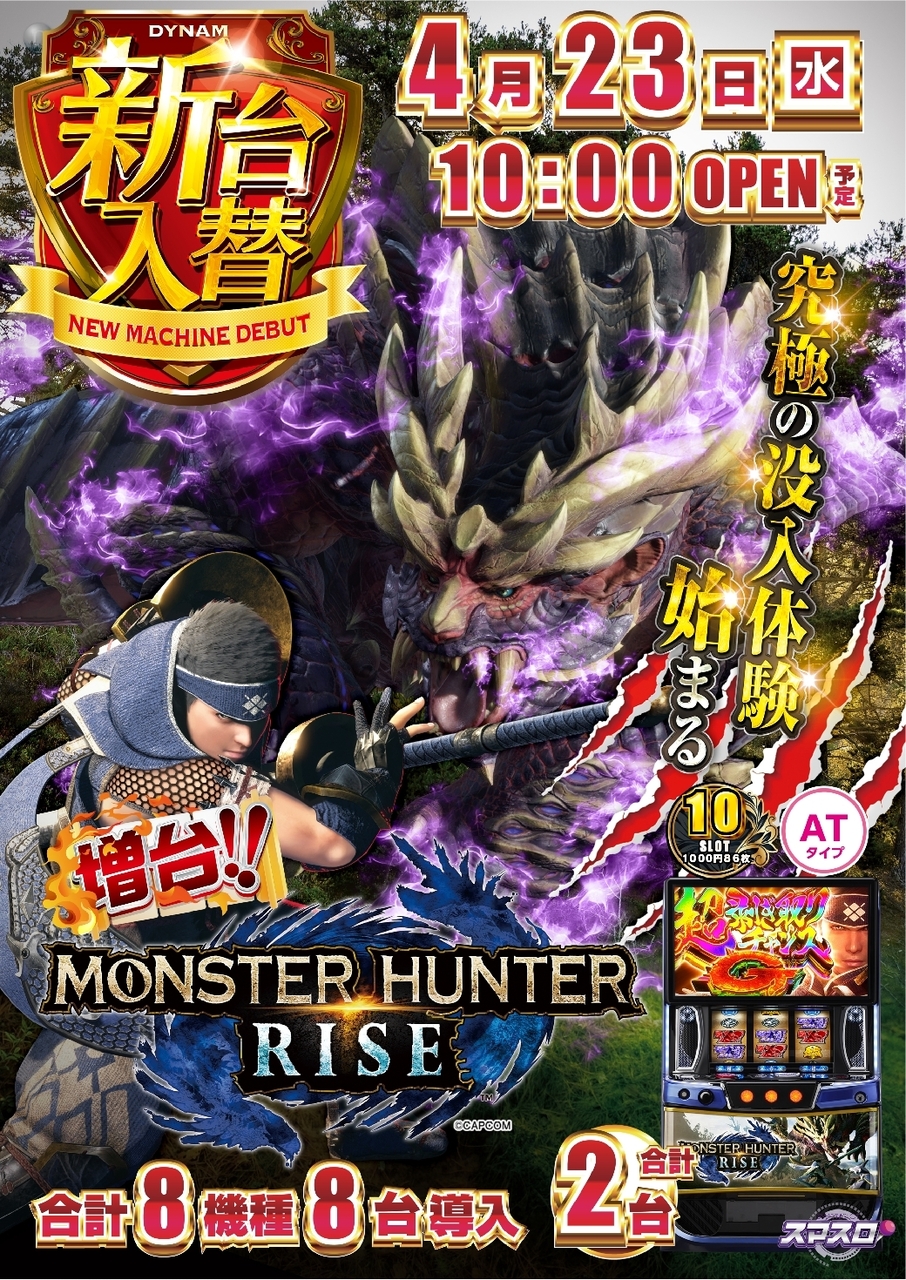 0423_ae250405-0109_%e3%82%b9%e3%83%9e%e3%82%b9%e3%83%ad_%e3%83%a2%e3%83%b3%e3%82%b9%e3%82%bf%e3%83%bc%e3%83%8f%e3%83%b3%e3%82%bf%e3%83%bc%e3%83%a9%e3%82%a4%e3%82%ba-%e6%96%b0%e5%8f%b0%e5%85%a5%e6%9b%bf_%e7%b8%a6line_rich_w1040