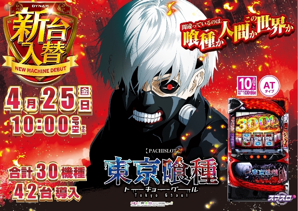 0425_ae250405-0297_%ef%bc%ac%e6%9d%b1%e4%ba%ac%e5%96%b0%e7%a8%ae-%e6%96%b0%e5%8f%b0%e5%85%a5%e6%9b%bf_%e6%a8%aaline_rich_w1040