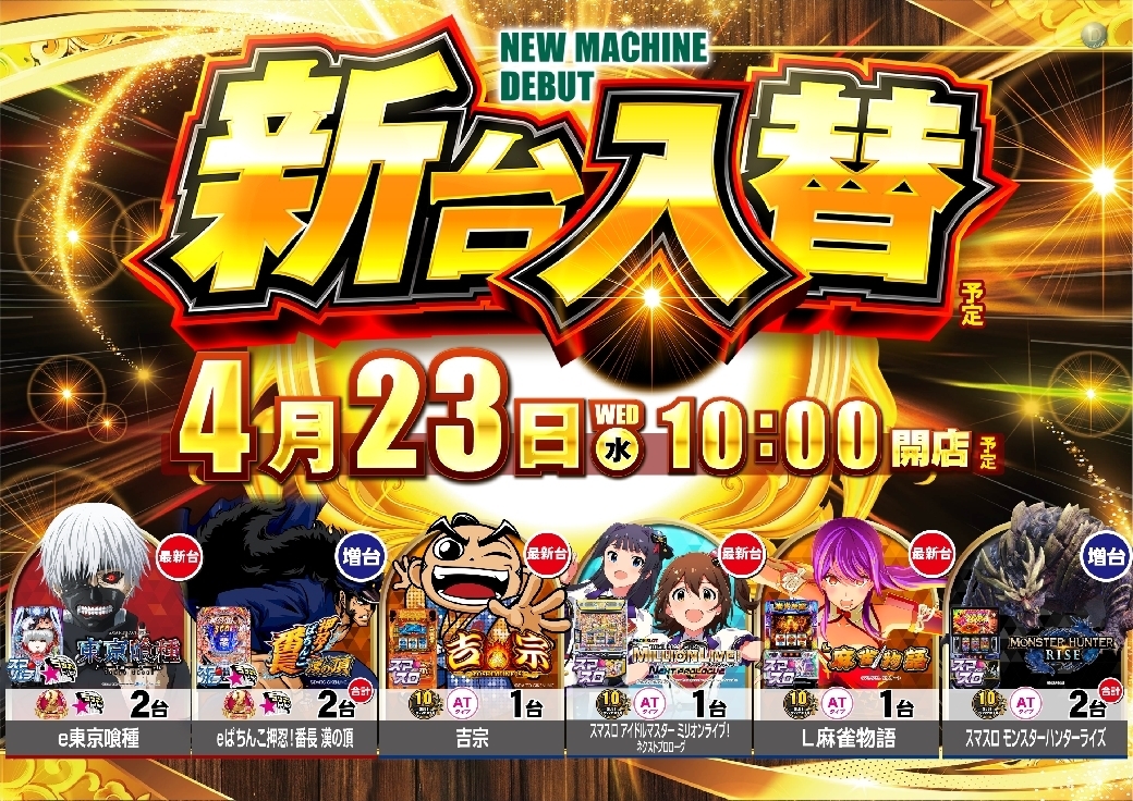 0423_ae250408-0968_%e5%8d%83%e8%91%89%e7%9c%8c%e5%90%88%e5%90%8c_%e6%96%b0%e5%8f%b0%e5%85%a5%e6%9b%bf_%e6%a8%aaline_rich_w1040