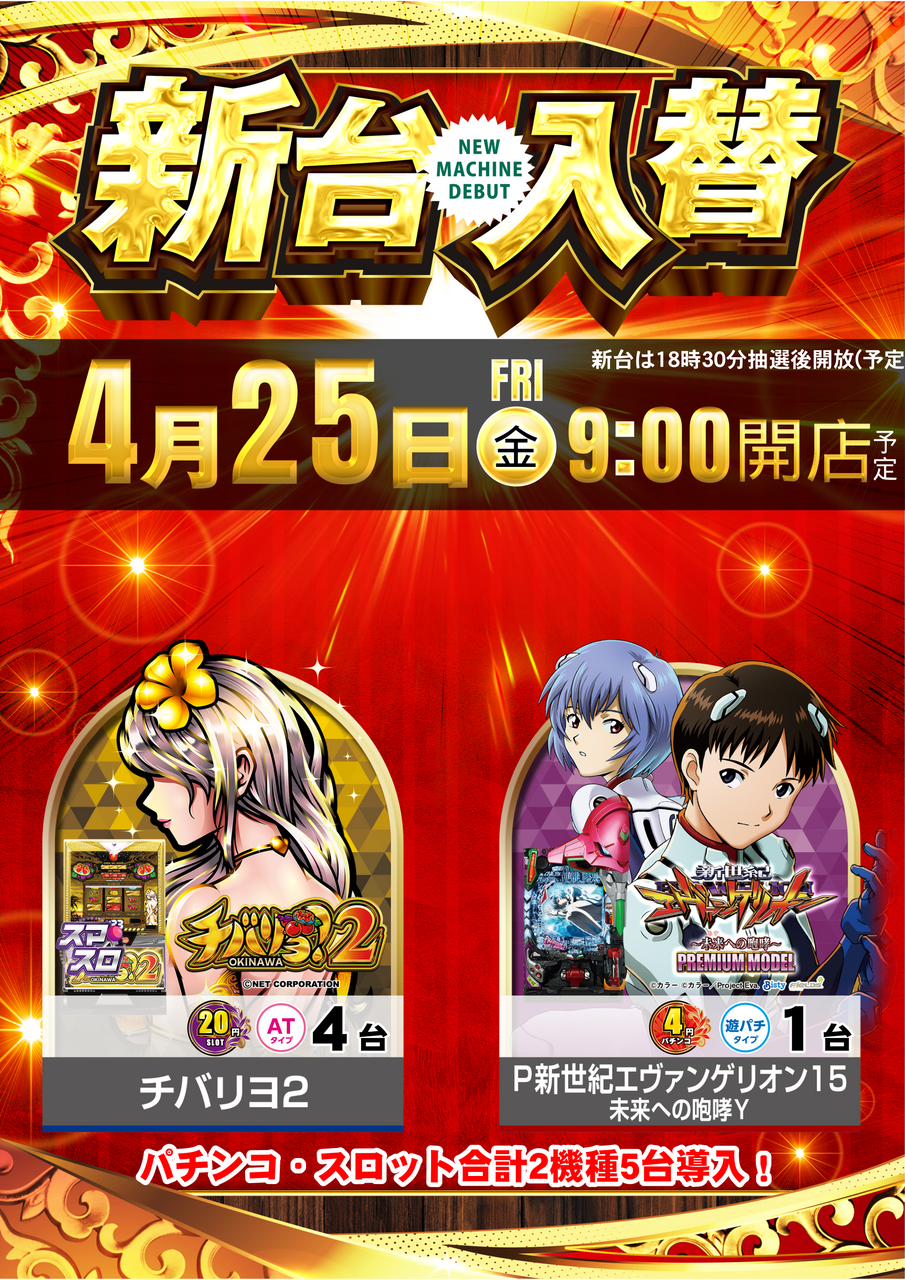 0425%e5%85%a5%e6%9b%bf%e3%81%9f%e3%81%a6order_ae250410-0161_order_png