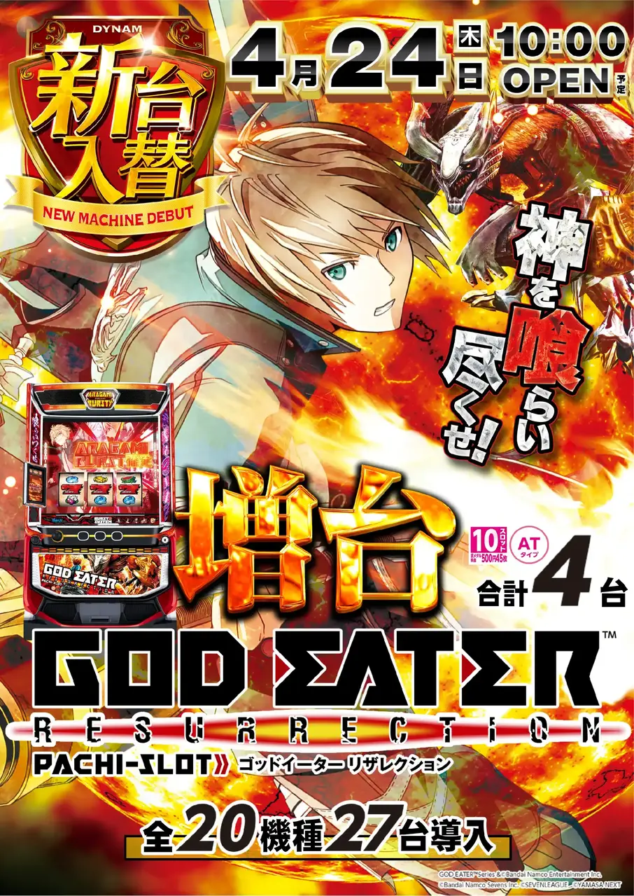 0424_hp4_godeater_az_v