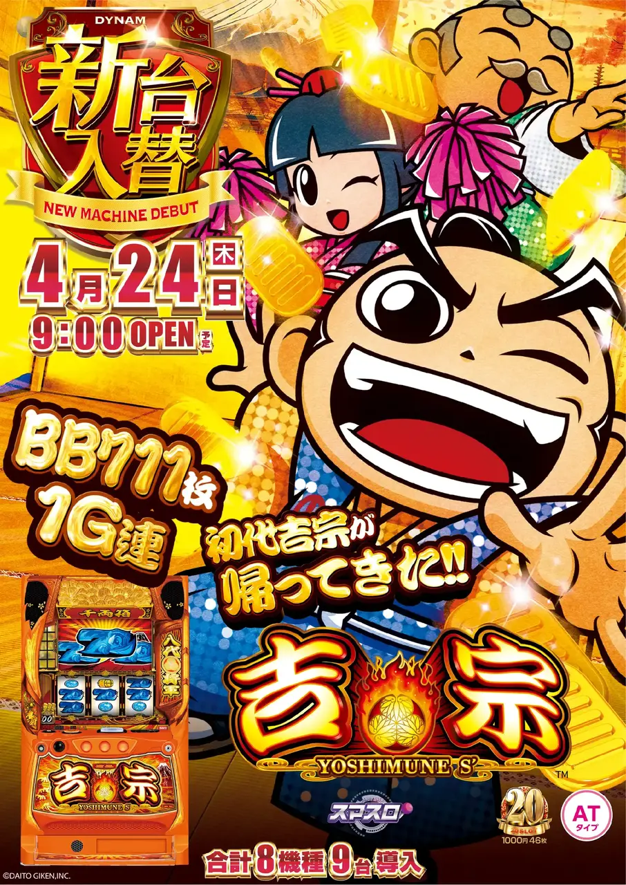 0424_hp3_yoshimune_v