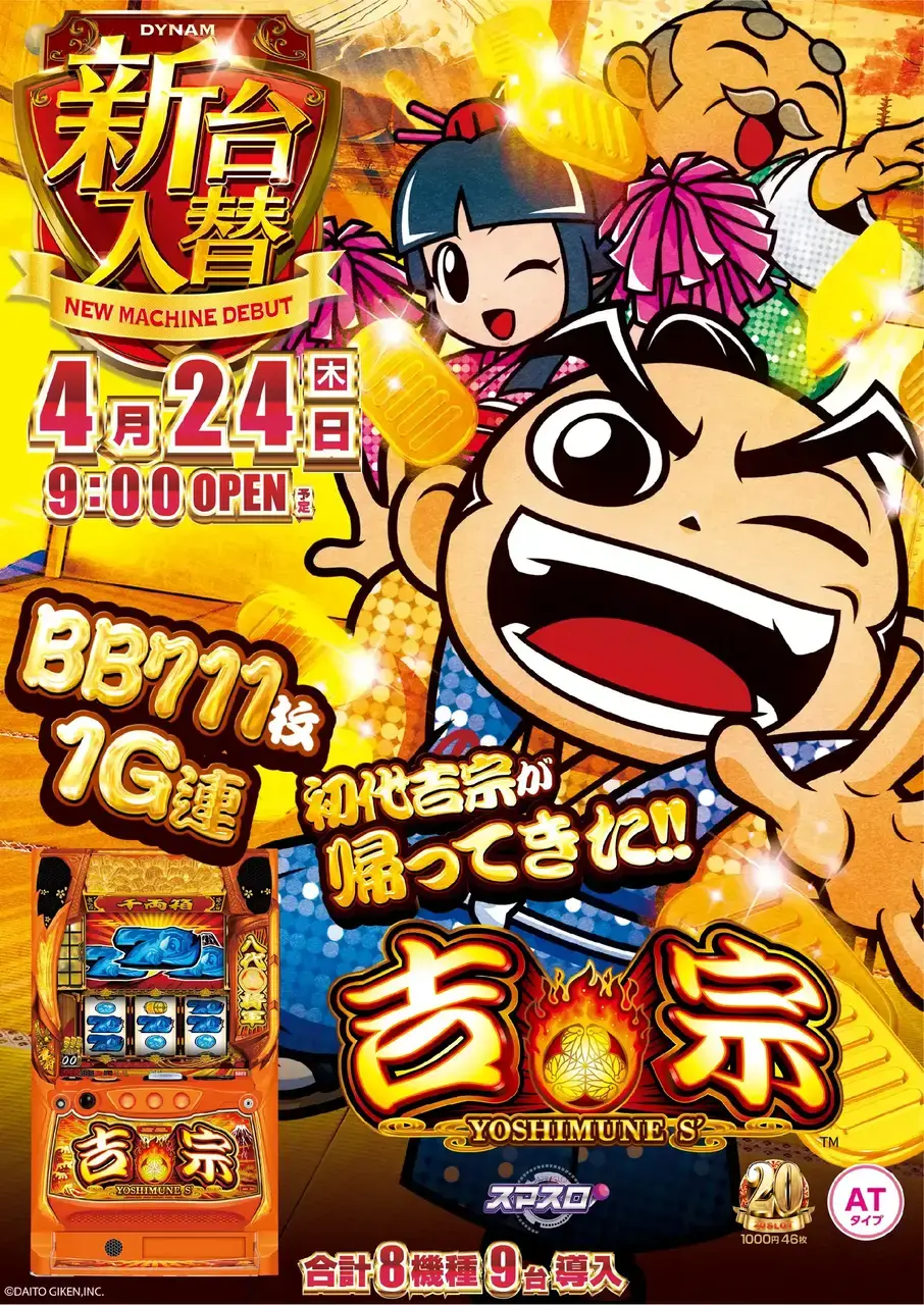 0424_hp3_yoshimune_v