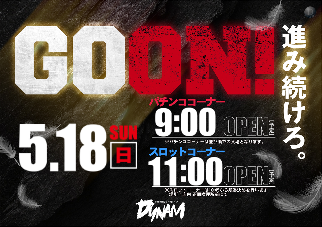 0518_goon%e3%80%80%e6%a8%aa