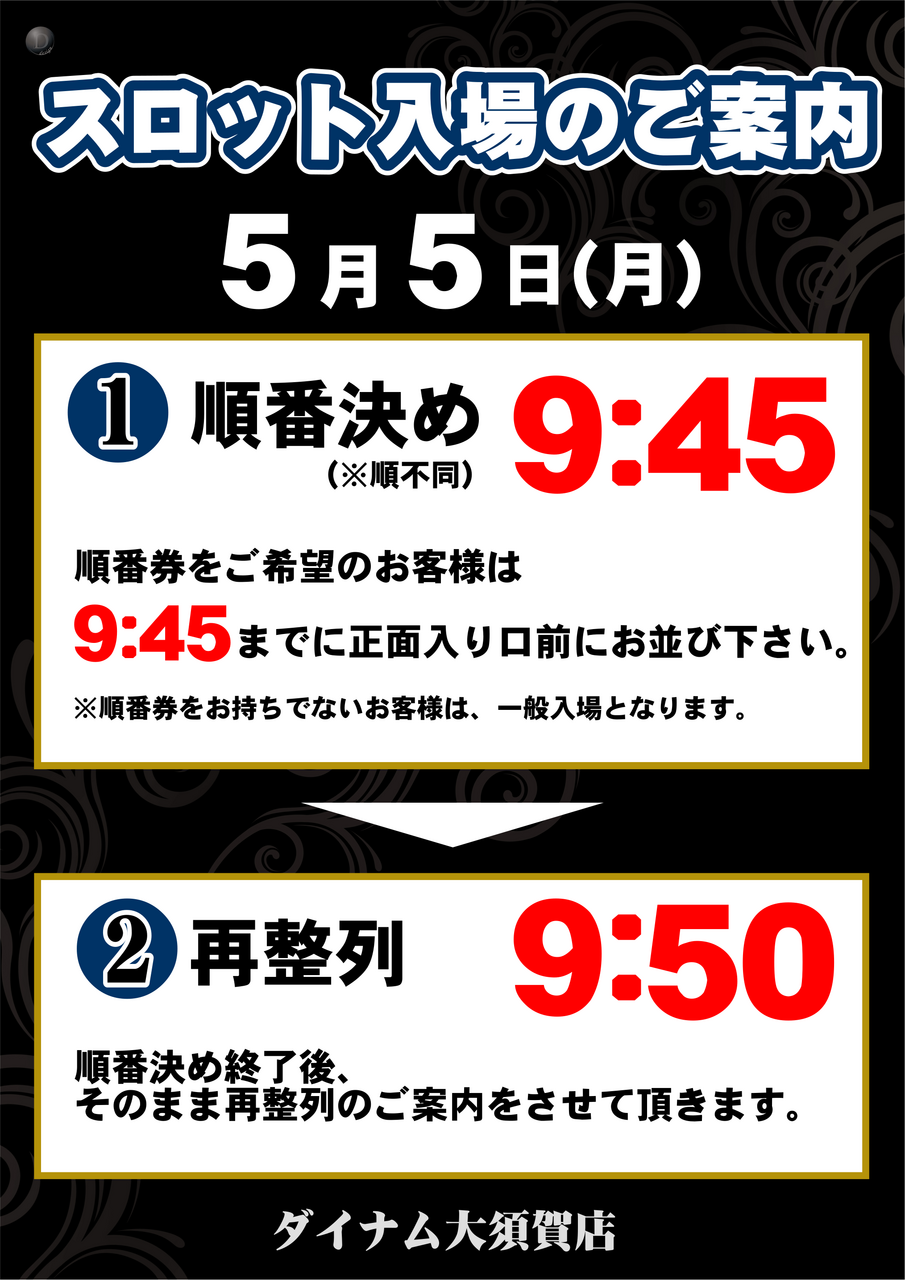 0505%e3%82%b9%e3%83%ad%e3%83%83%e3%83%88%e5%85%a5%e5%a0%b4%e3%81%9f%e3%81%a6