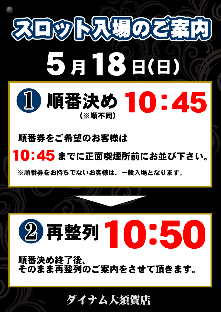 0518_%e5%85%a5%e5%a0%b4%e6%a1%88%e5%86%85%e3%80%80%e7%b8%a6
