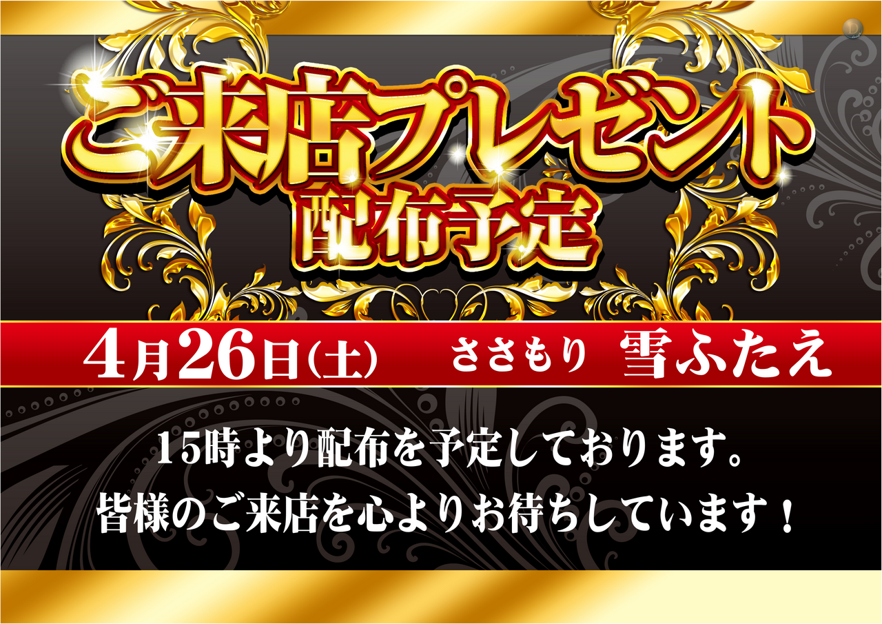 0426_%e7%b7%8f%e4%bb%98%e3%80%80%e6%a8%aa