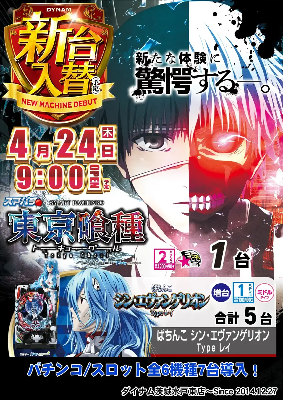 0424_azhp2_toukyou_tate