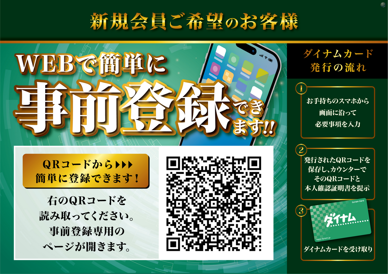 最新情報公開中!】ダイナム栃木佐野高萩店 ゆったり館 | 佐野市