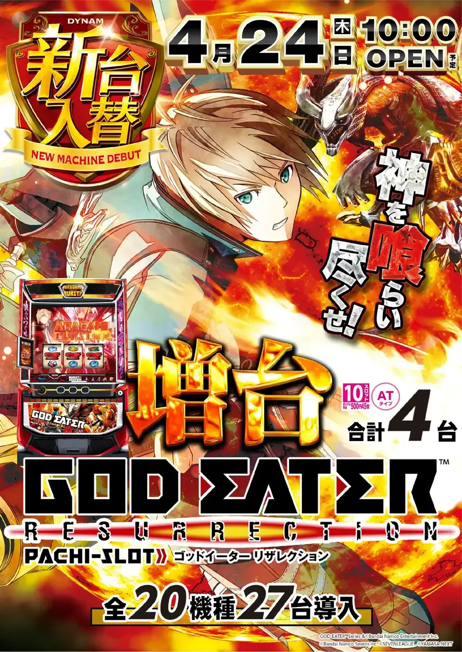 0424_hp4_godeater_az_v