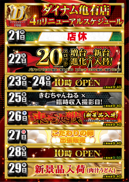 0421rop%e3%82%ab%e3%83%ac%e3%83%b3%e3%83%80%e3%83%bc%e7%b8%a6