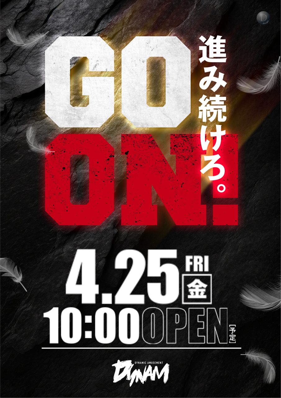 0425goon