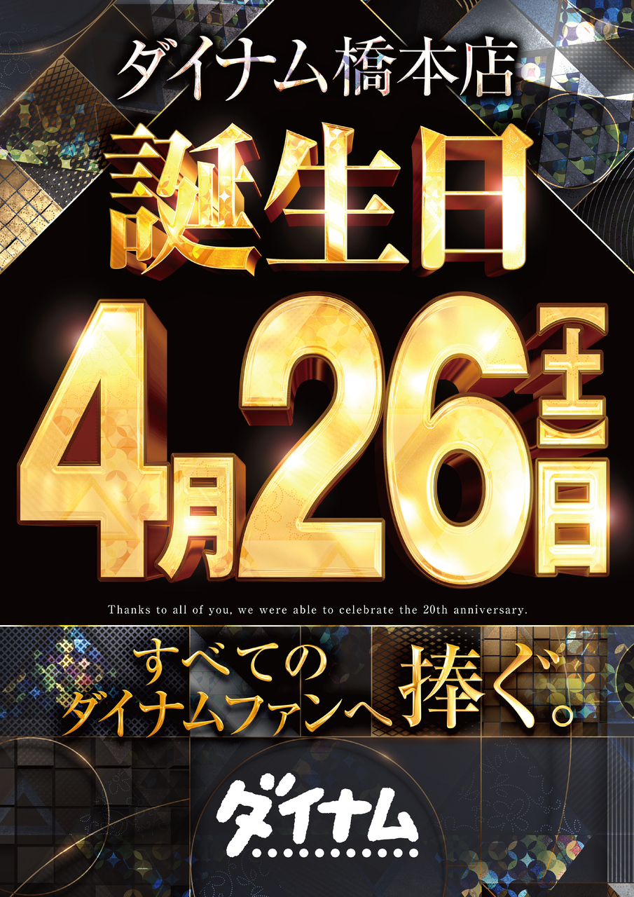 0426%e8%aa%95%e7%94%9f%e6%97%a5