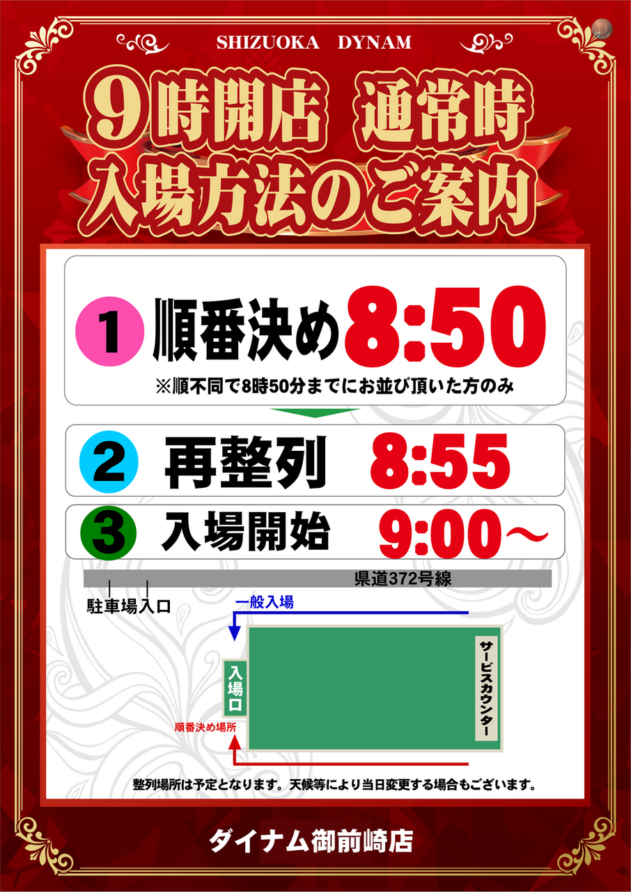 Resize_%e5%be%a1%e5%89%8d%e5%b4%8e%e5%85%a5%e5%a0%b4%e6%96%b9%e6%b3%95