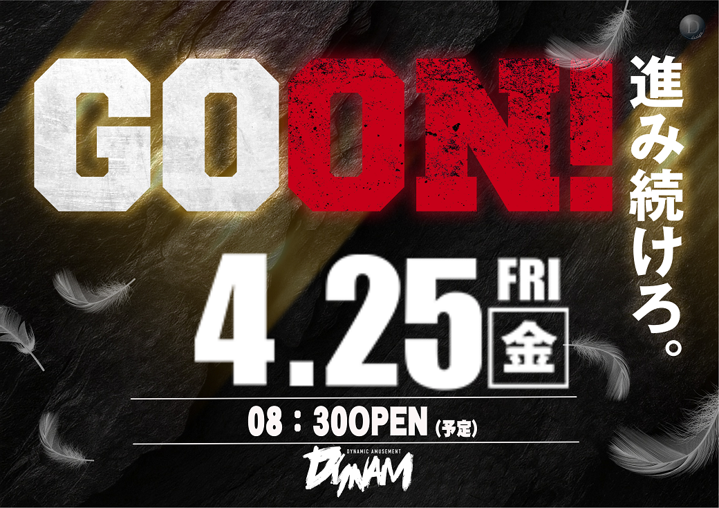 Goon0425order_ae250420-0105_order_png