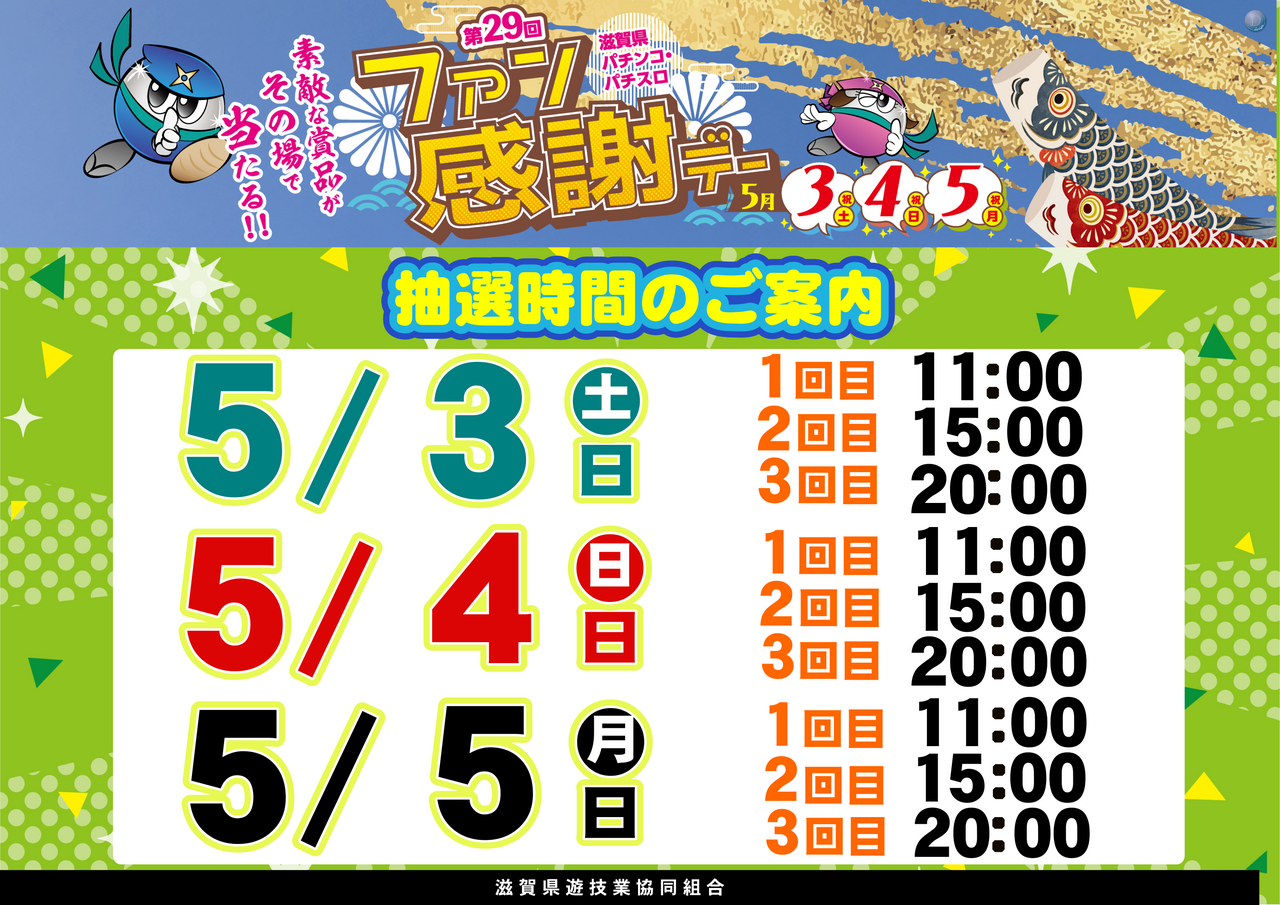 %e3%83%95%e3%82%a1%e3%83%b3%e6%84%9f%e6%8a%bd%e9%81%b8%e6%99%82%e9%96%93%e3%82%88%e3%81%93order_ae250421-0110_order_png