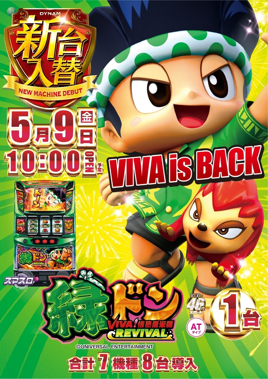 0509_ae250419-0312_%e3%82%b9%e3%83%9e%e3%82%b9%e3%83%ad_%e7%b7%91%e3%83%89%e3%83%b3_viva!%e6%83%85%e7%86%b1%e5%8d%97%e7%b1%b3%e7%b7%a8_revival-%e6%96%b0%e5%8f%b0%e5%85%a5%e6%9b%bf_%e7%b8%a6line_rich_w1040