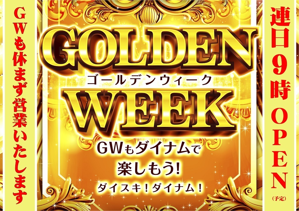 Gw%e4%bc%91%e3%81%be%e3%81%9a%e6%a8%aa