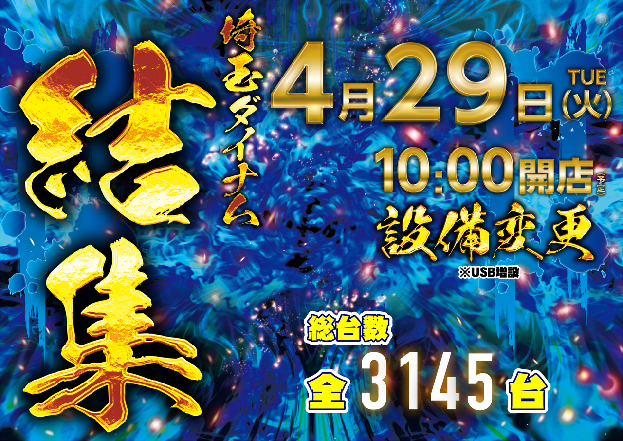 0429%e3%80%80%e7%b5%90%e9%9b%86%e3%80%80%e3%82%88%e3%81%93